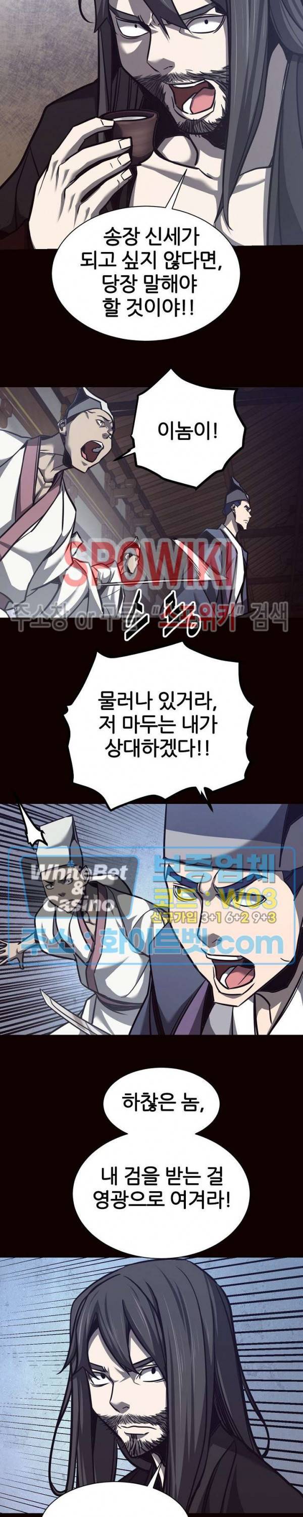 원수 56화 21