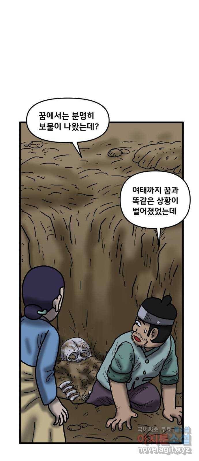 무서운게 딱좋아! 41화. 지도 (4) 1