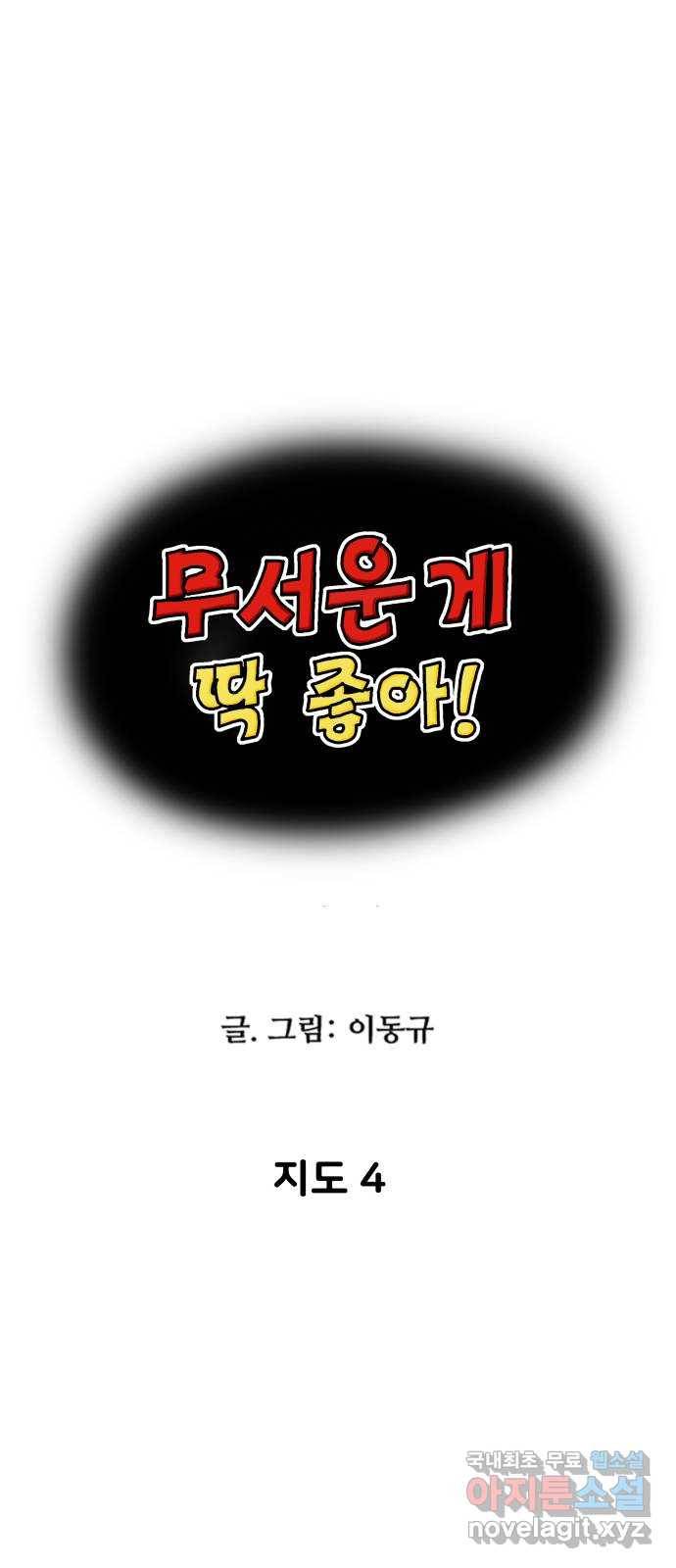 무서운게 딱좋아! 41화. 지도 (4) 5