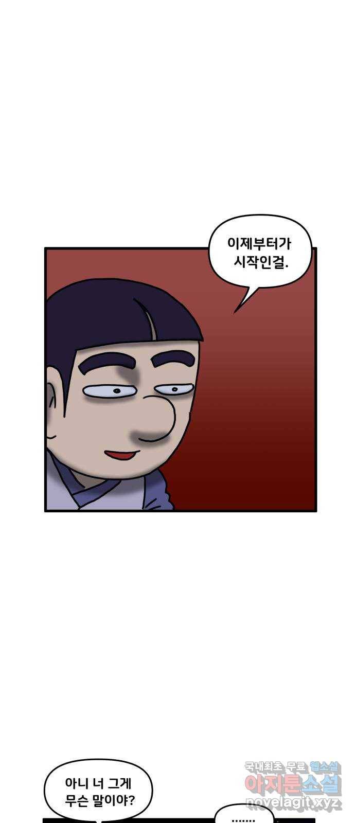 무서운게 딱좋아! 41화. 지도 (4) 11