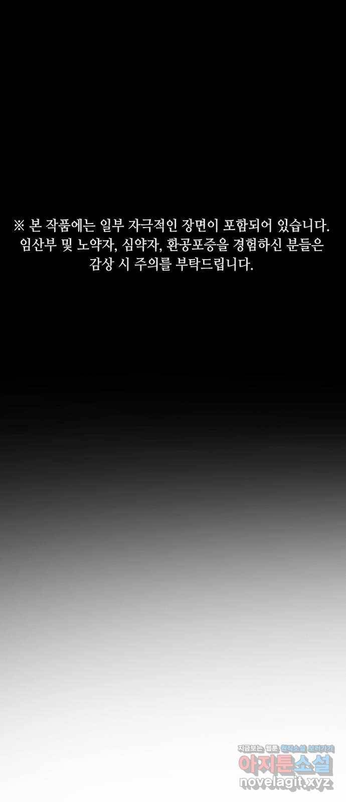 어느날 갑자기 서울은 46화 1