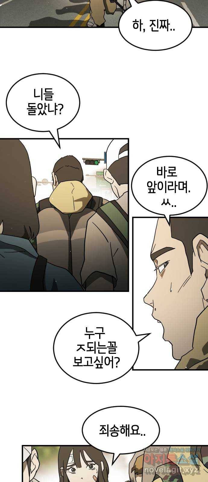 어느날 갑자기 서울은 46화 4
