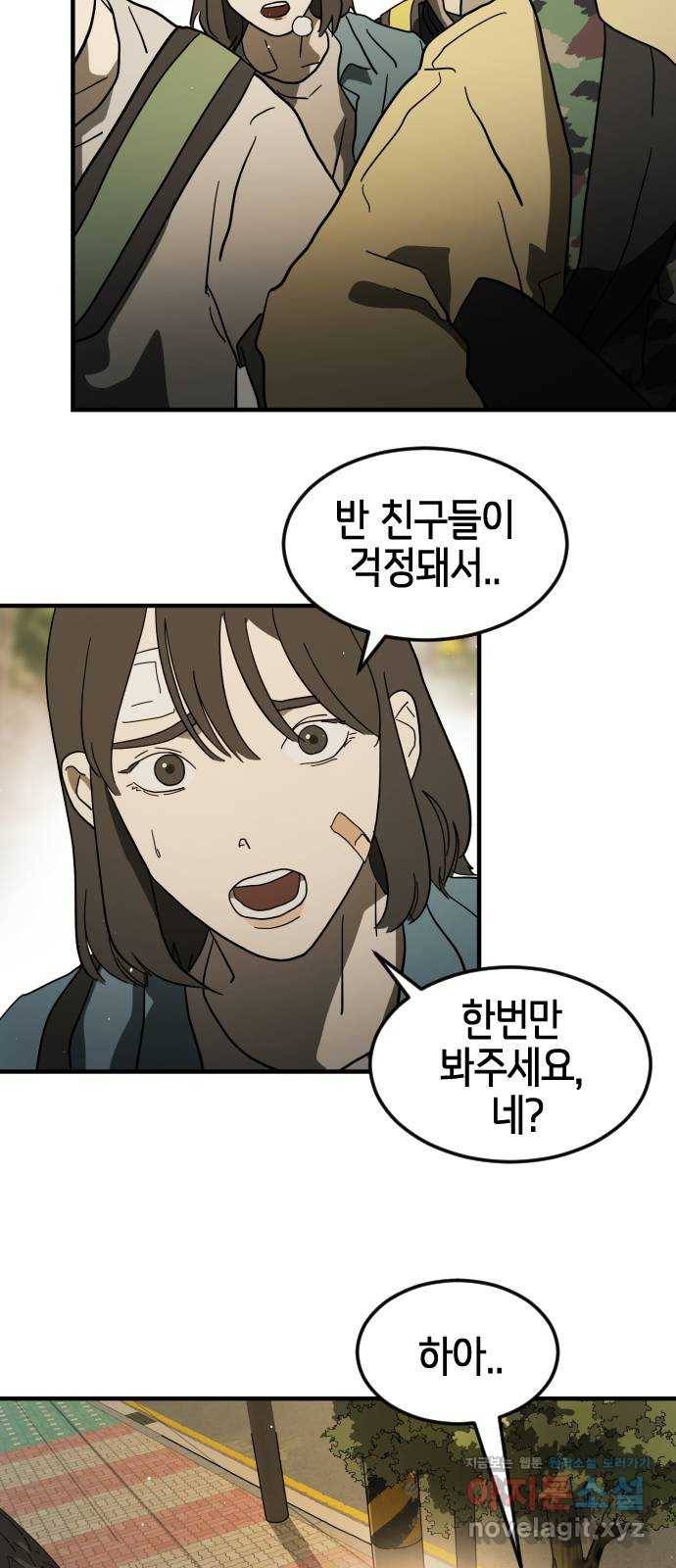 어느날 갑자기 서울은 46화 5