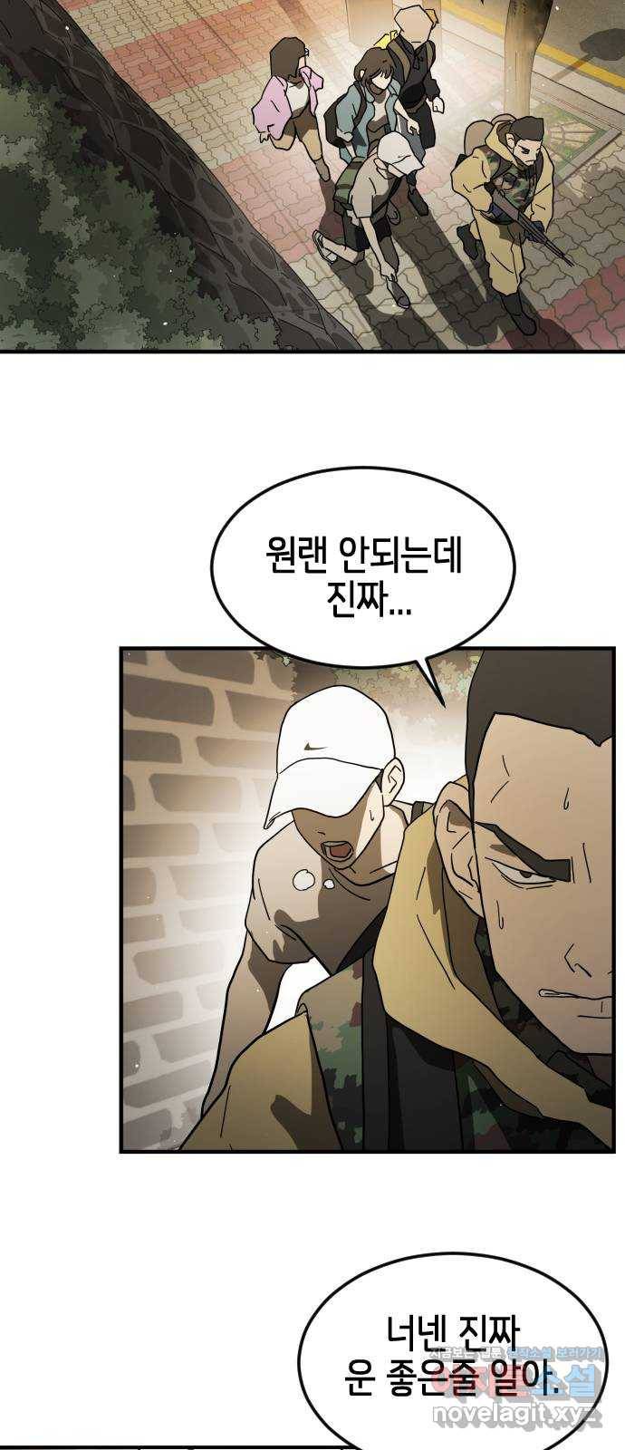 어느날 갑자기 서울은 46화 6