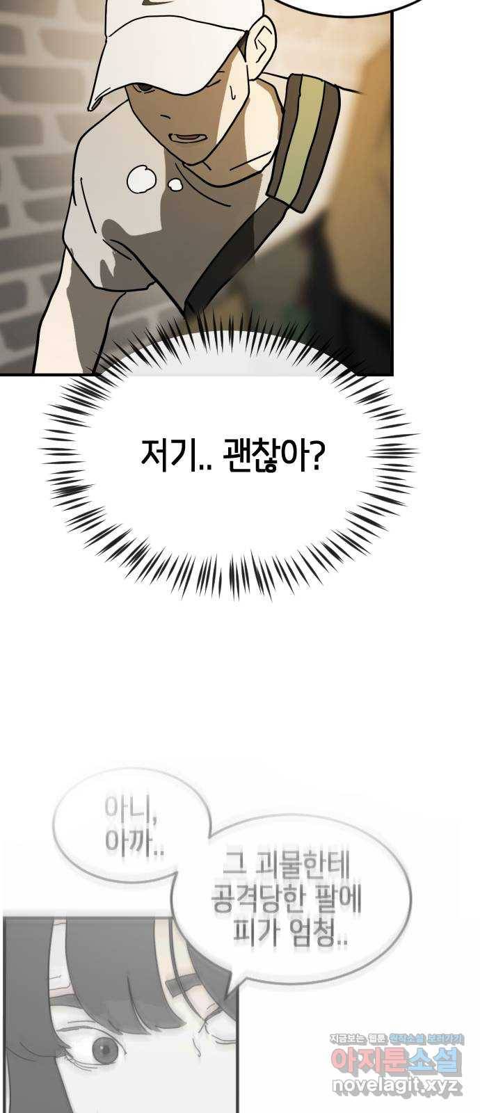 어느날 갑자기 서울은 46화 7