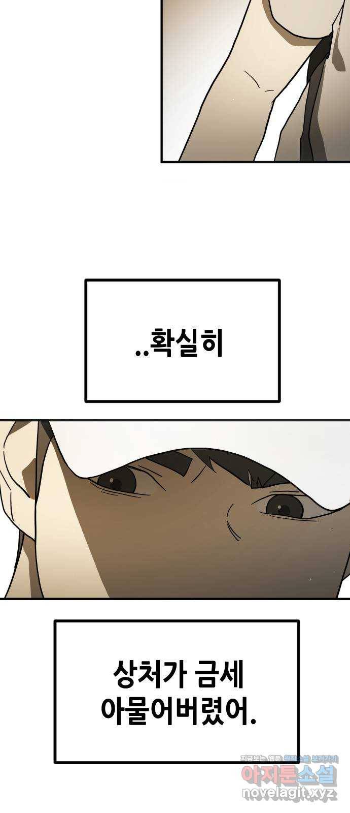 어느날 갑자기 서울은 46화 9