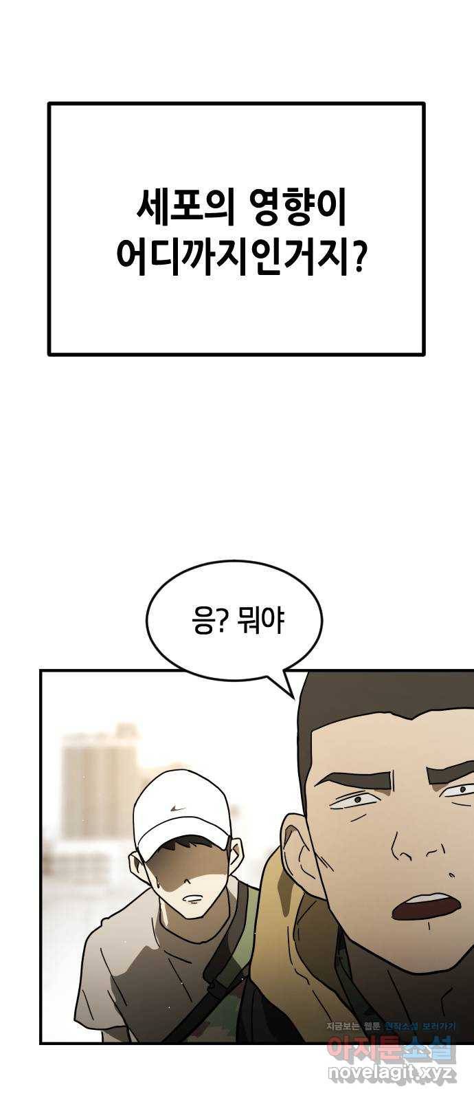 어느날 갑자기 서울은 46화 10