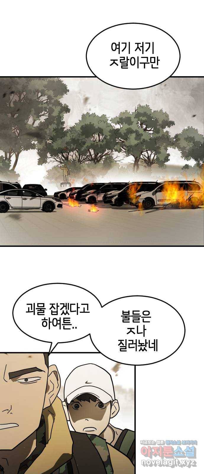 어느날 갑자기 서울은 46화 12