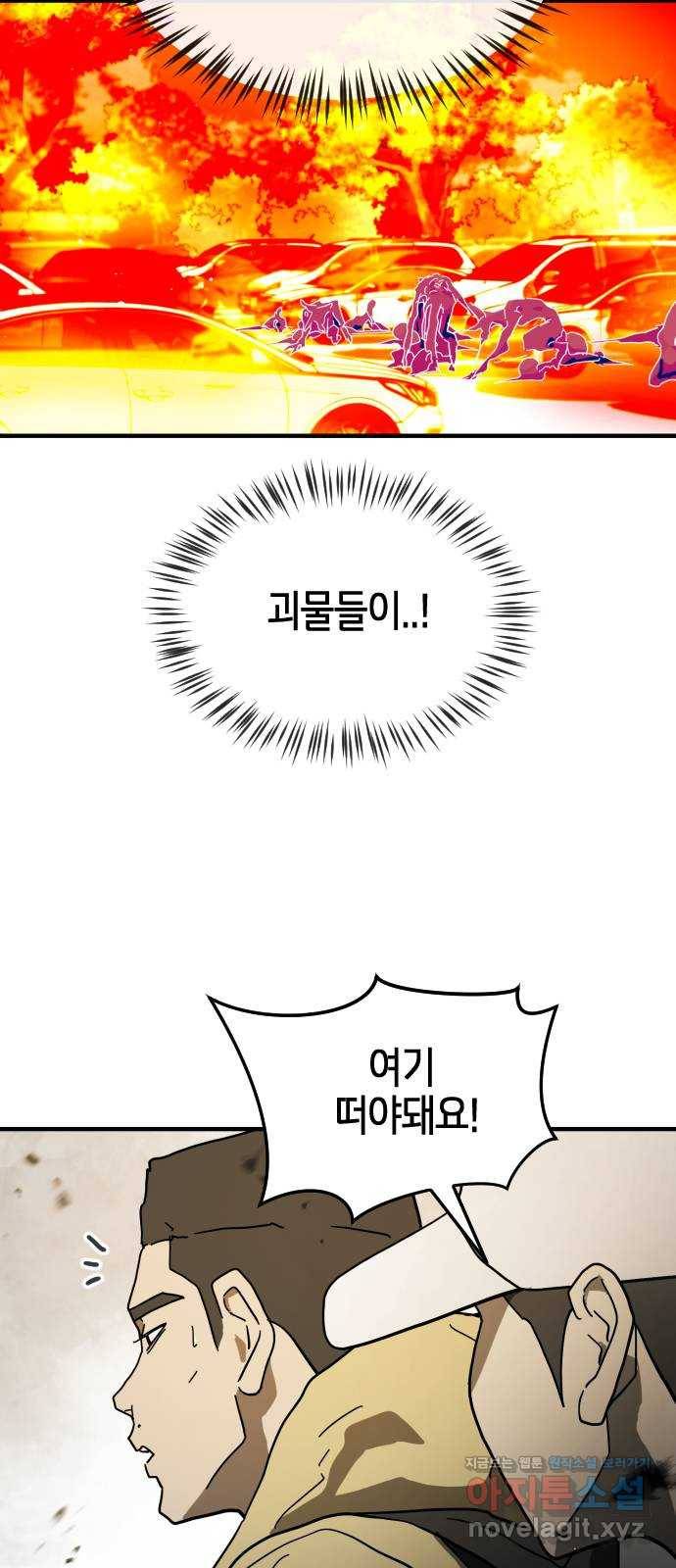어느날 갑자기 서울은 46화 14