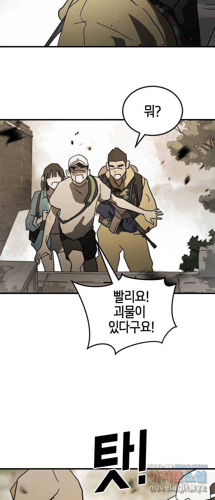 어느날 갑자기 서울은 46화 15