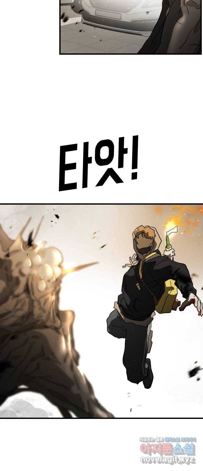 어느날 갑자기 서울은 46화 17