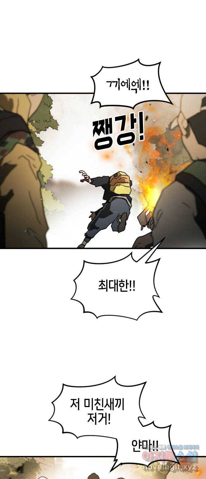 어느날 갑자기 서울은 46화 18