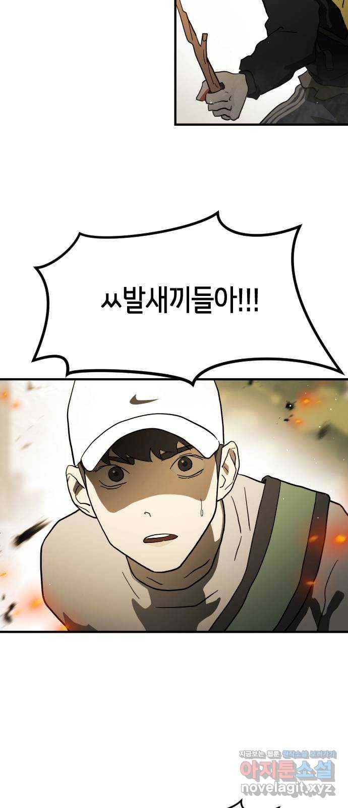 어느날 갑자기 서울은 46화 20