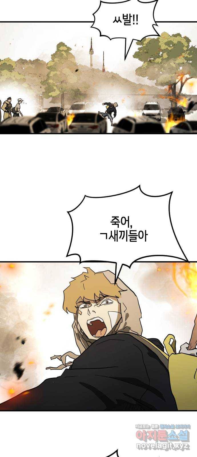 어느날 갑자기 서울은 46화 21