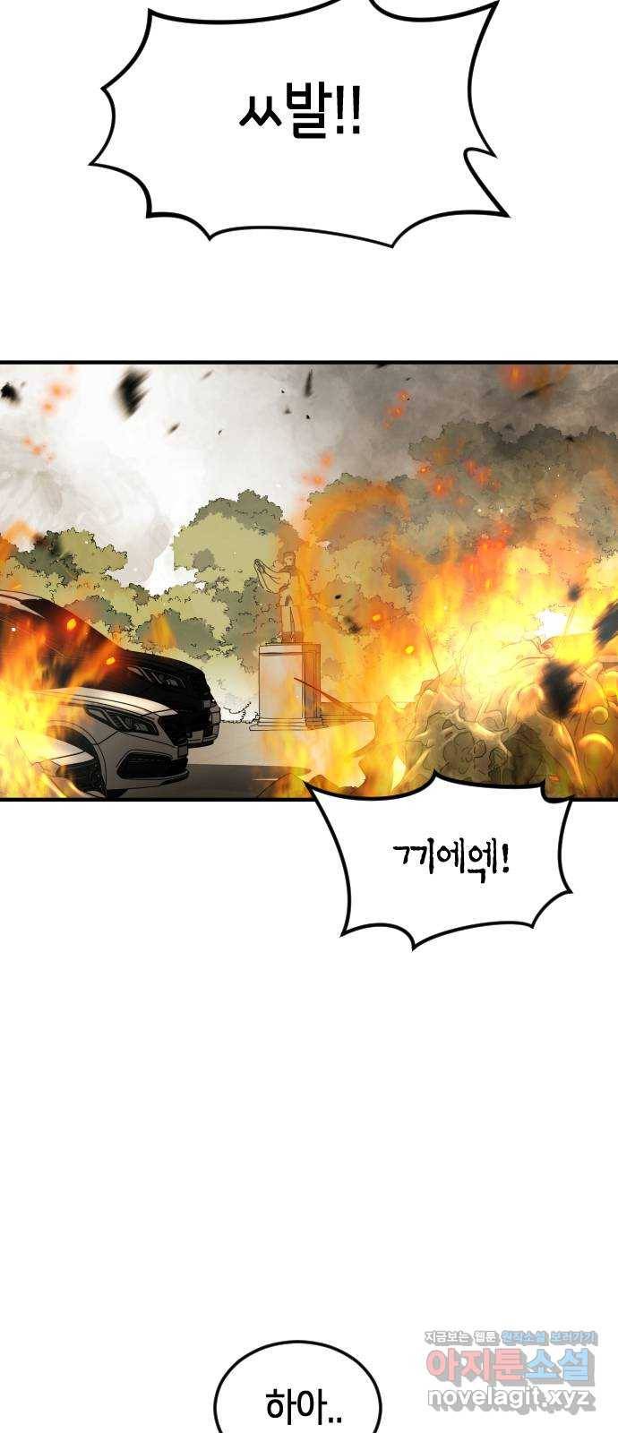 어느날 갑자기 서울은 46화 22