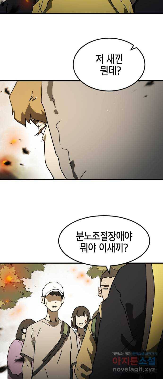 어느날 갑자기 서울은 46화 24