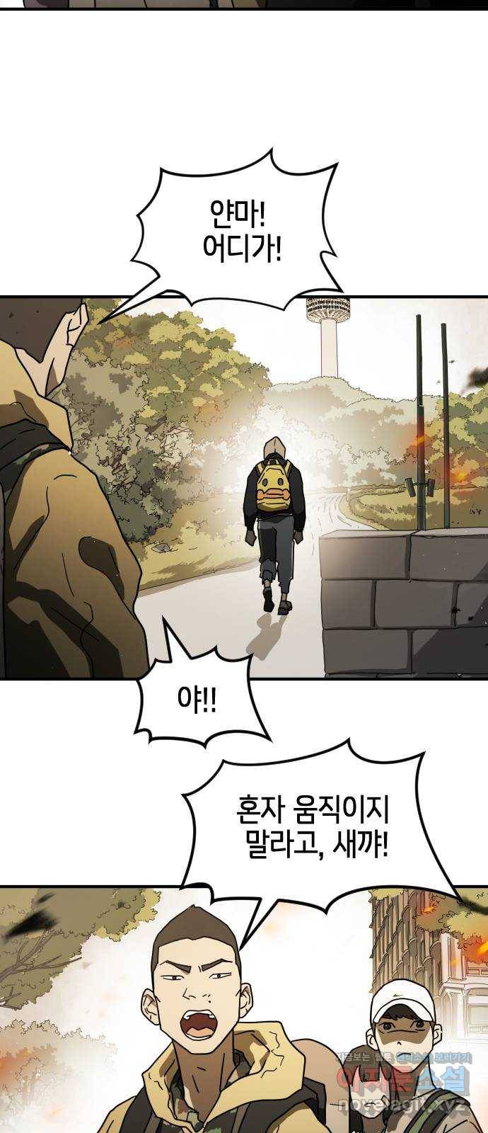 어느날 갑자기 서울은 46화 25
