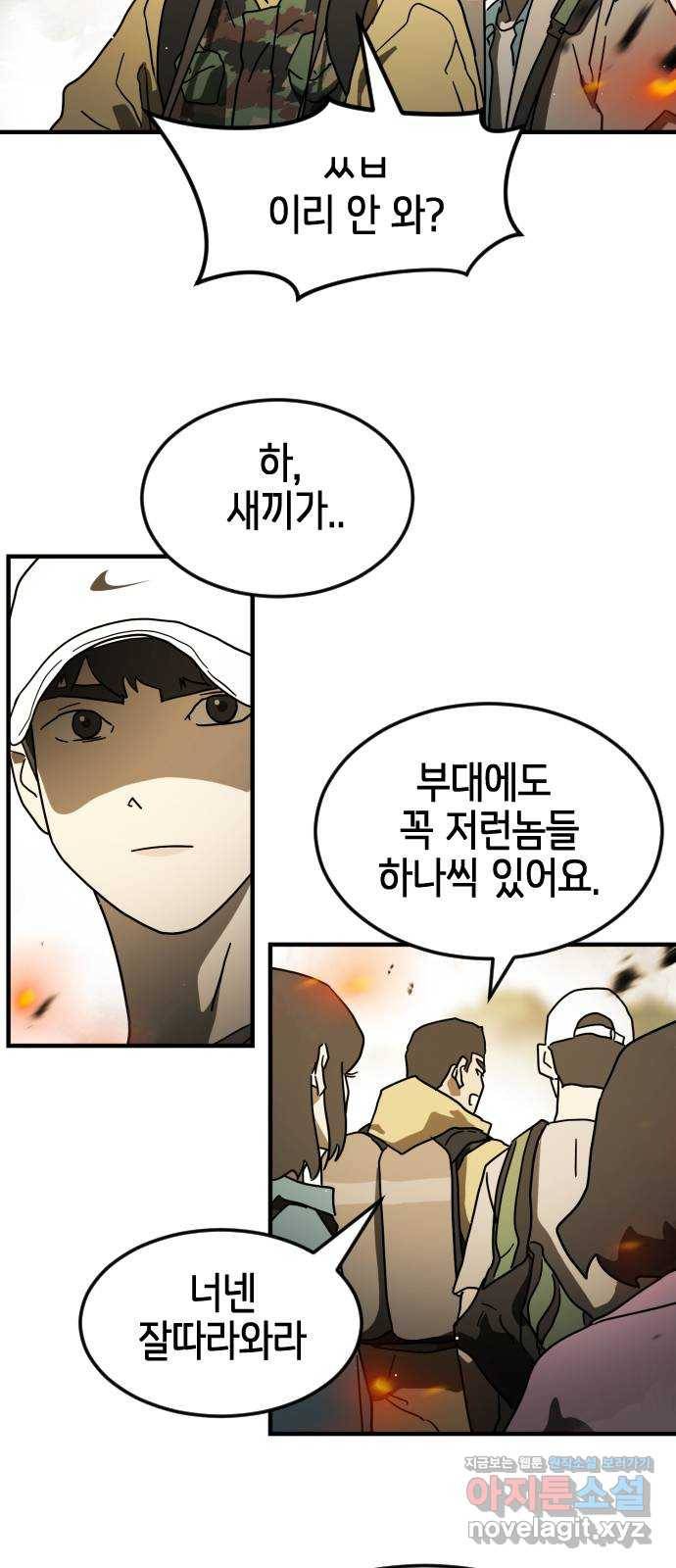 어느날 갑자기 서울은 46화 26