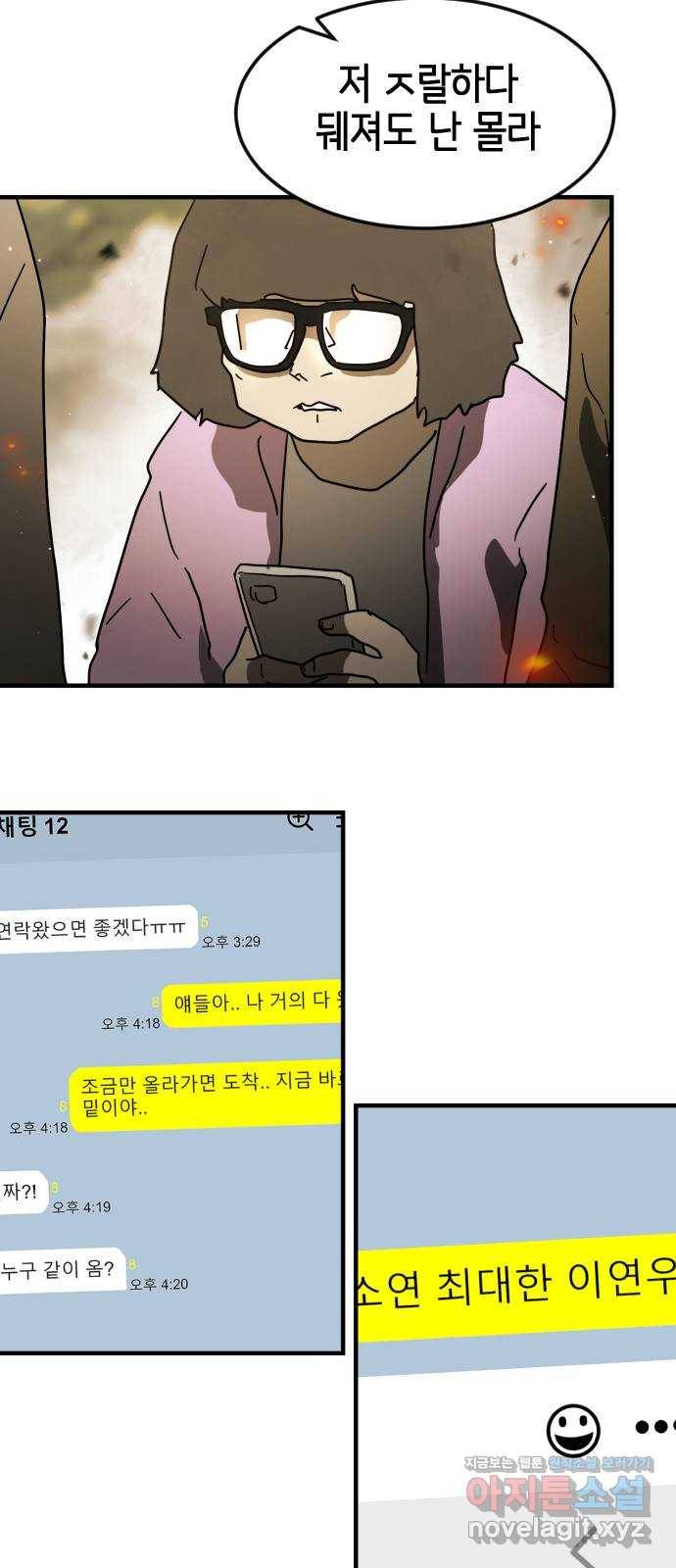 어느날 갑자기 서울은 46화 27