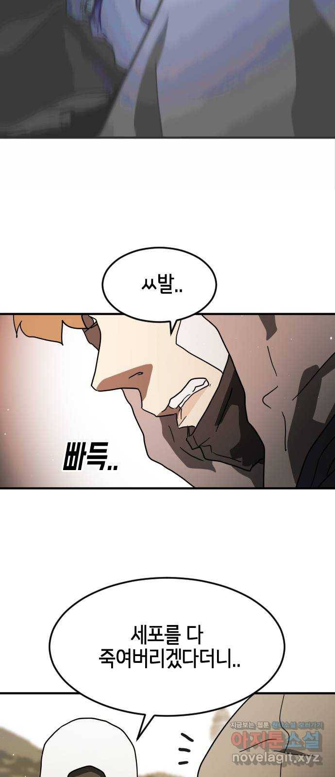 어느날 갑자기 서울은 46화 31