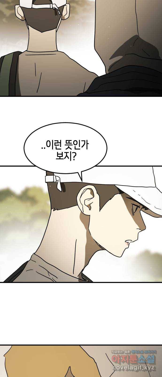 어느날 갑자기 서울은 46화 32