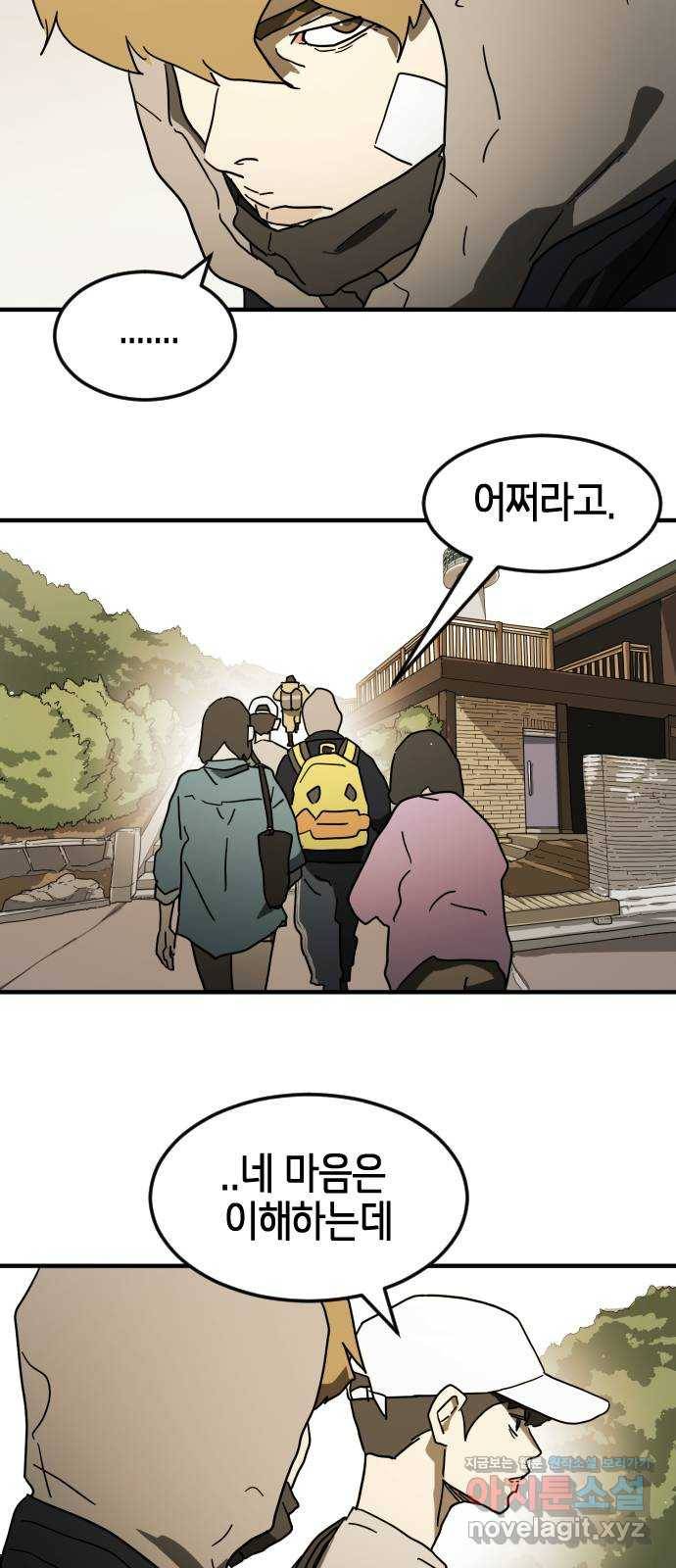 어느날 갑자기 서울은 46화 33