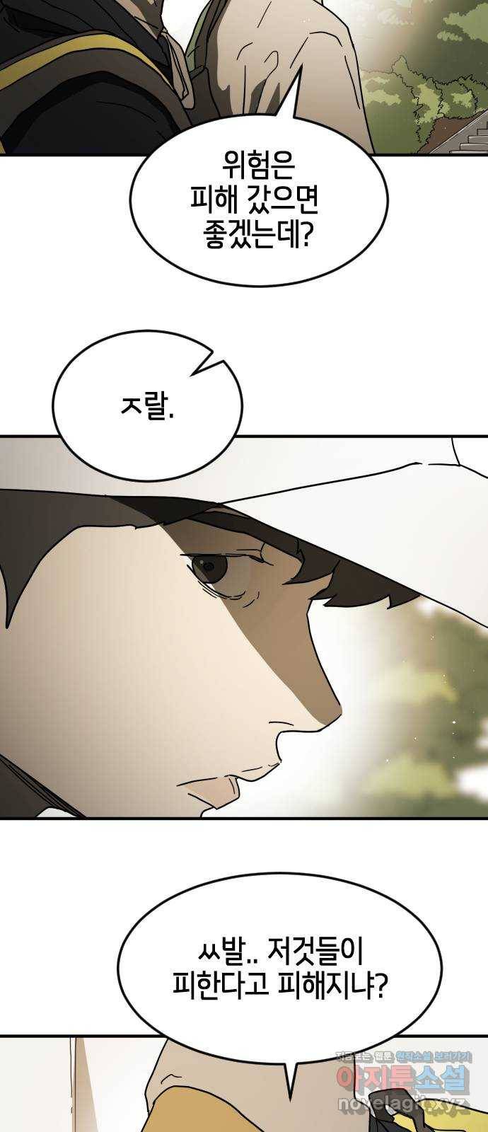 어느날 갑자기 서울은 46화 34