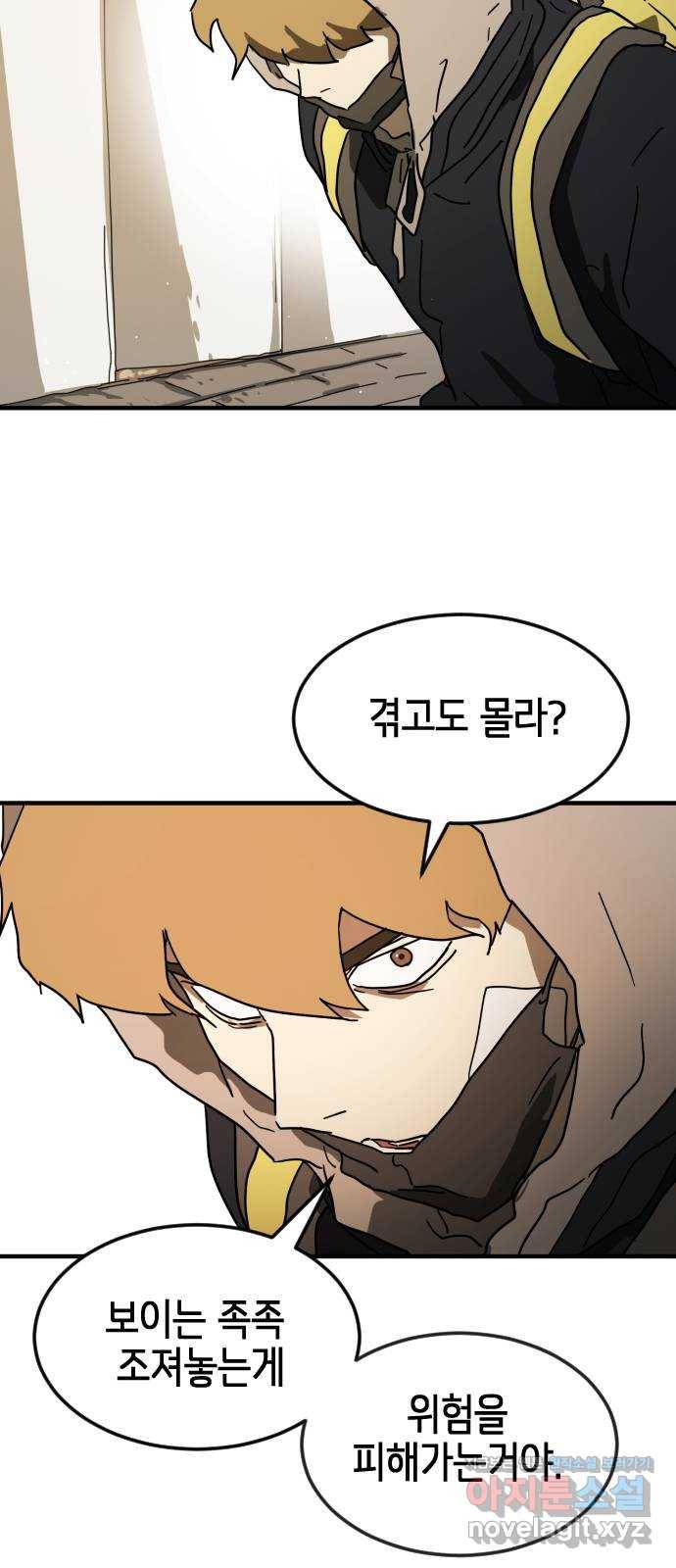 어느날 갑자기 서울은 46화 35