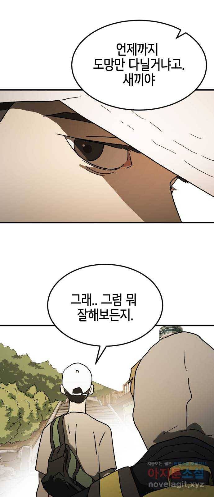 어느날 갑자기 서울은 46화 36