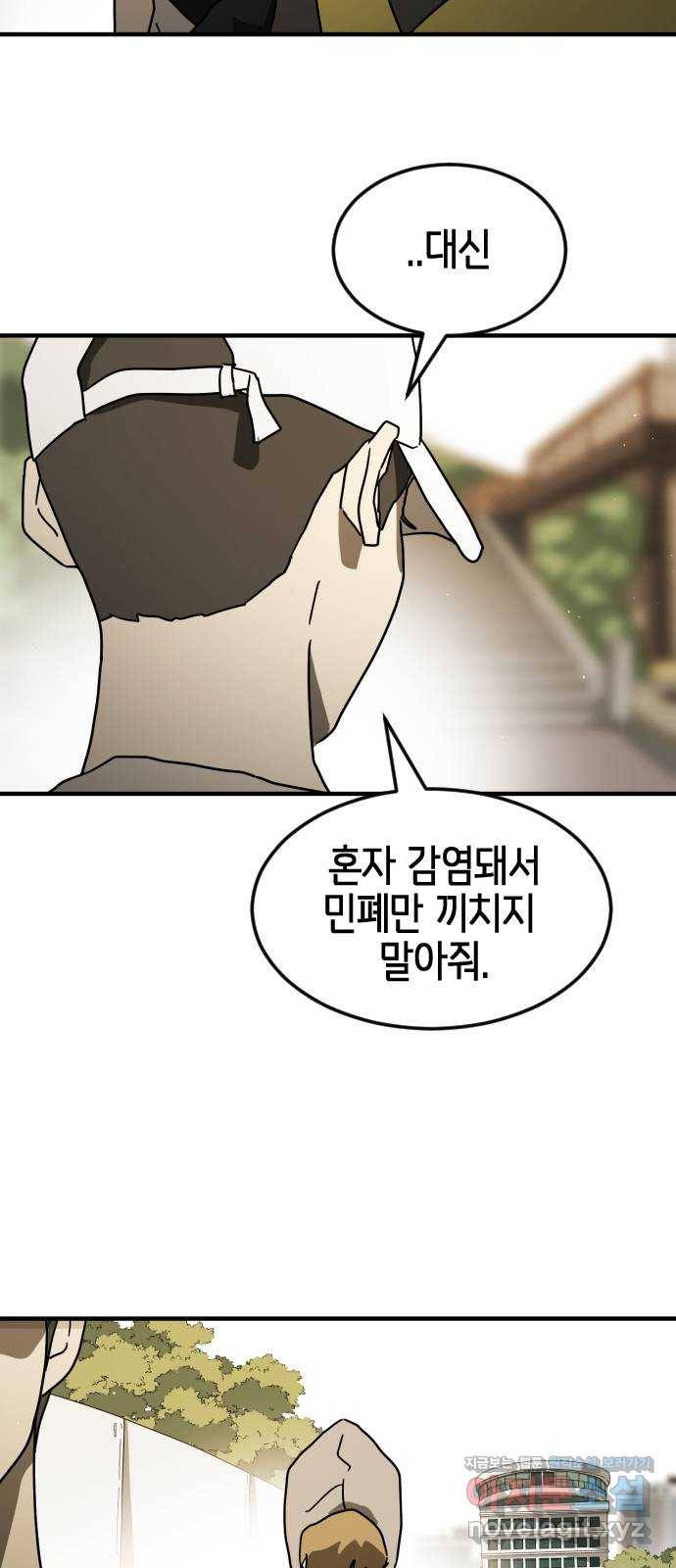 어느날 갑자기 서울은 46화 37