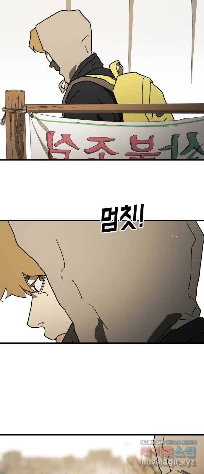 어느날 갑자기 서울은 46화 39