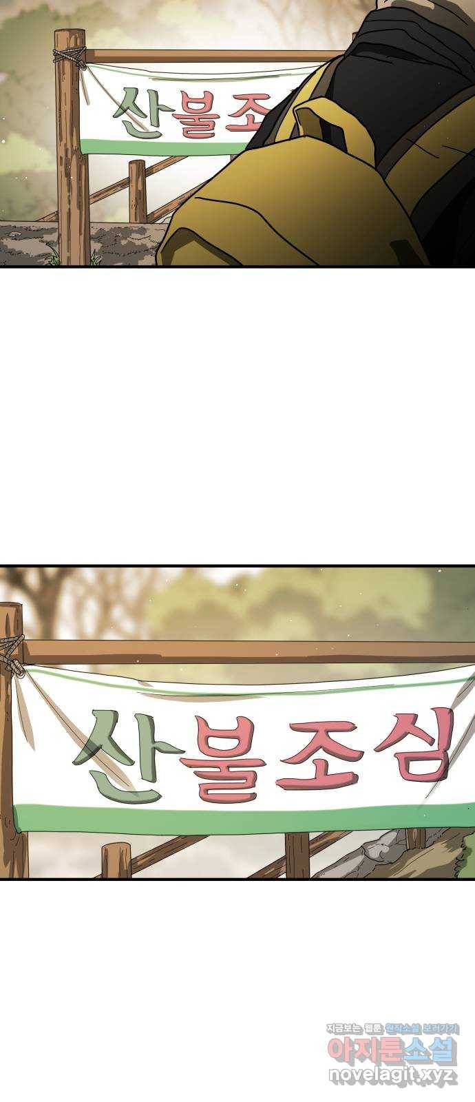 어느날 갑자기 서울은 46화 40