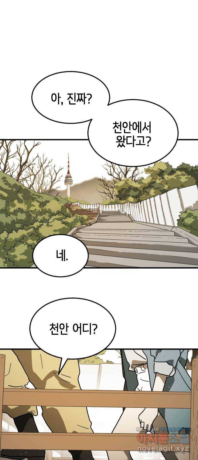 어느날 갑자기 서울은 46화 41