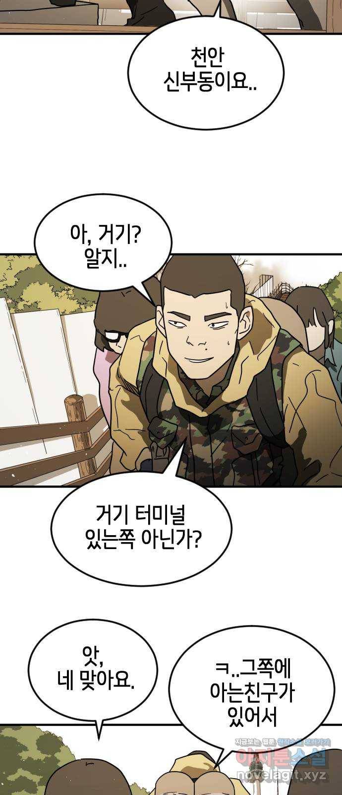 어느날 갑자기 서울은 46화 42