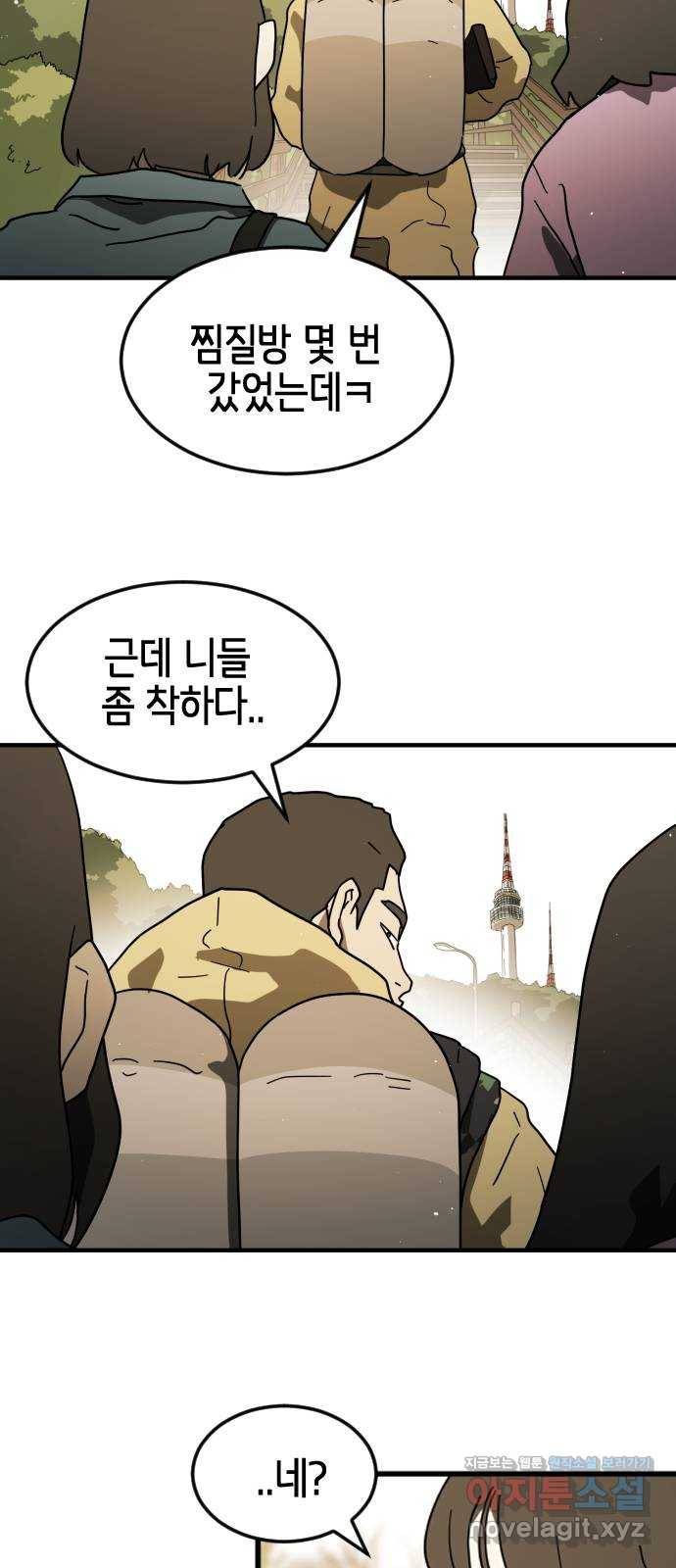 어느날 갑자기 서울은 46화 43