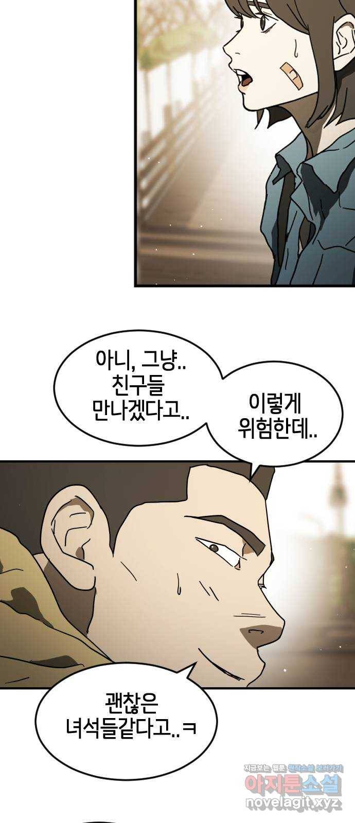 어느날 갑자기 서울은 46화 44