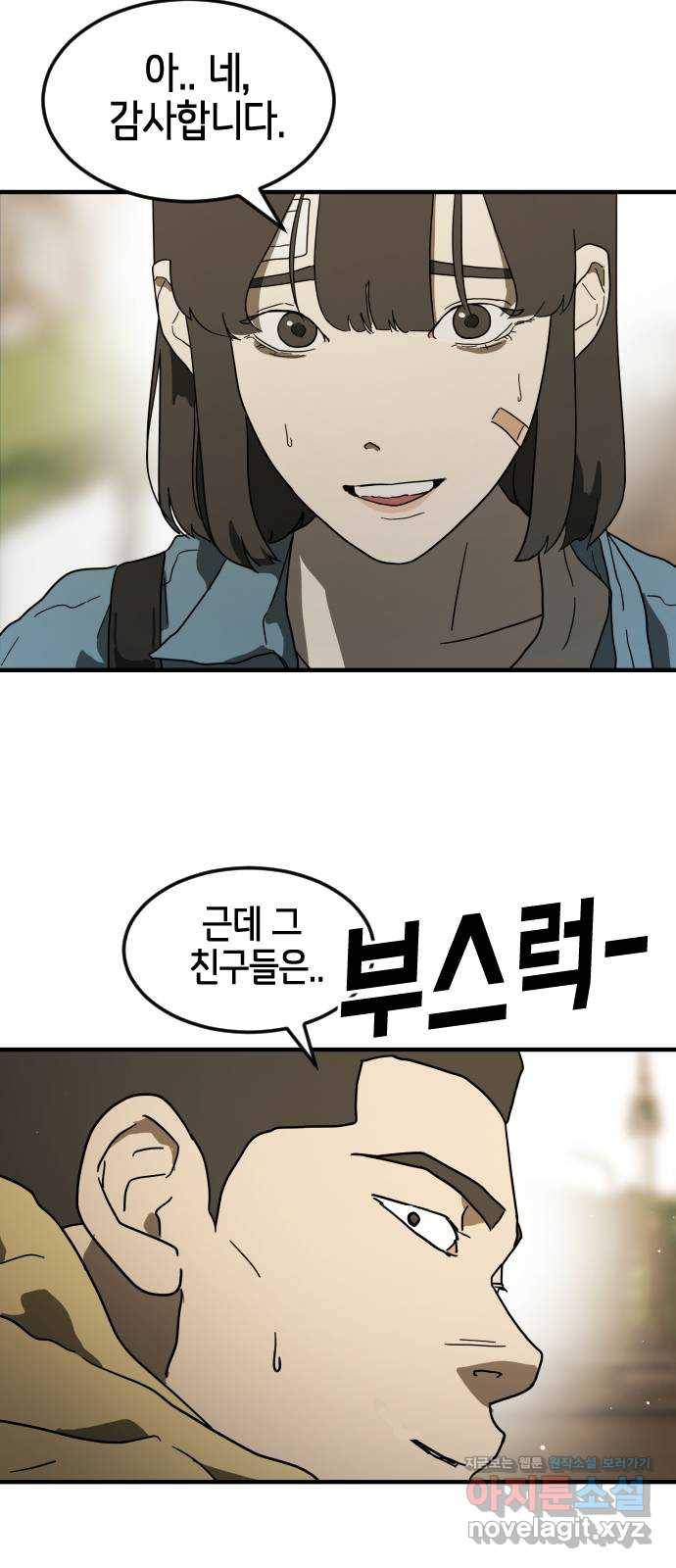 어느날 갑자기 서울은 46화 45
