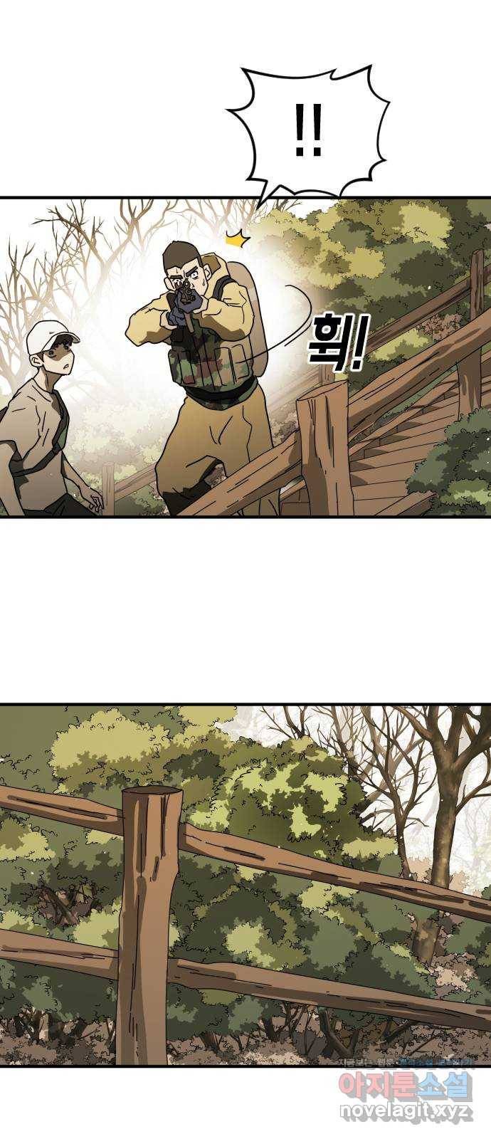 어느날 갑자기 서울은 46화 46