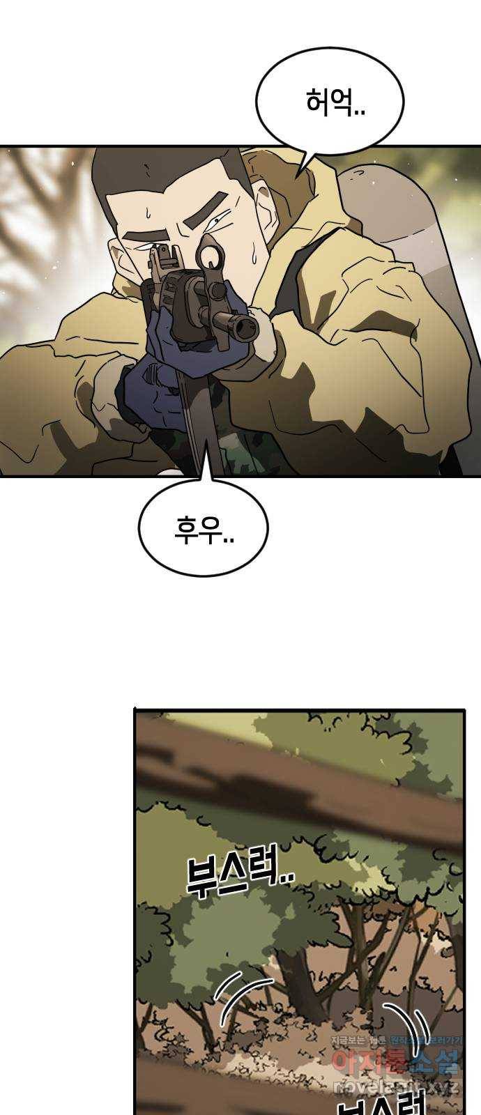 어느날 갑자기 서울은 46화 47