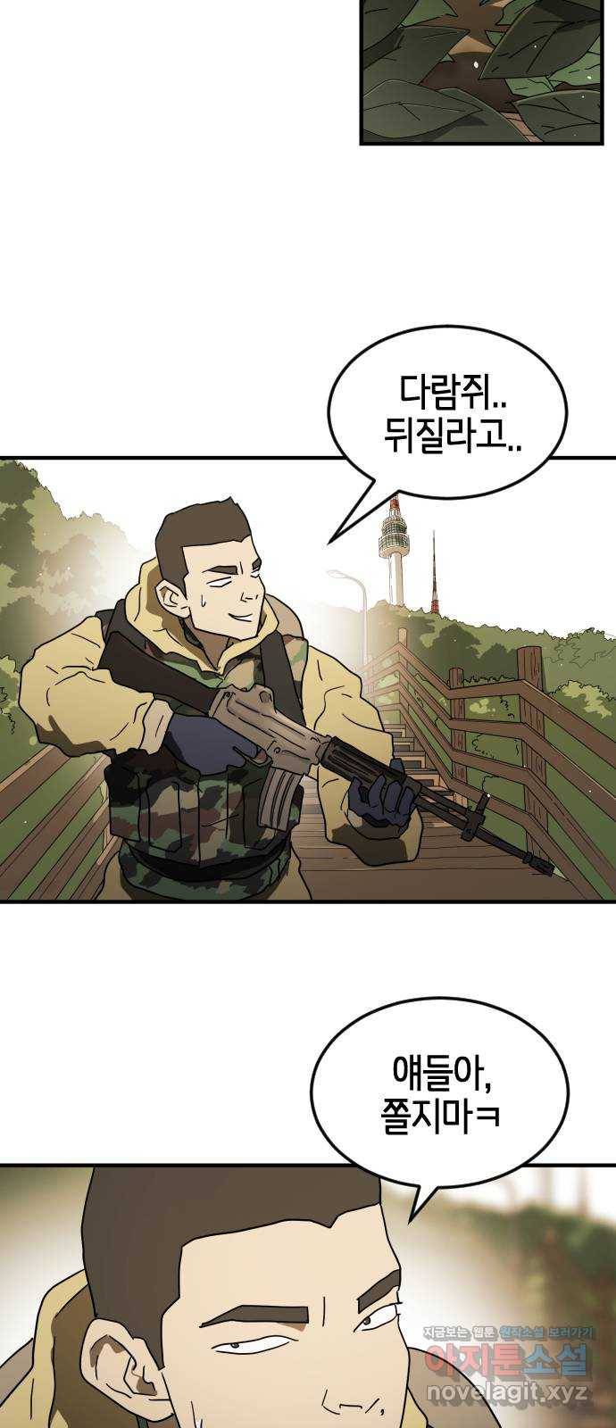 어느날 갑자기 서울은 46화 50