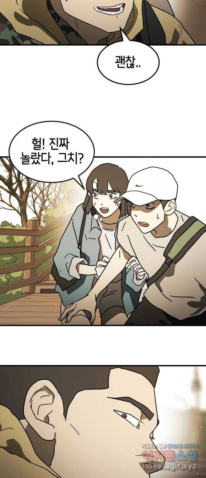 어느날 갑자기 서울은 46화 51