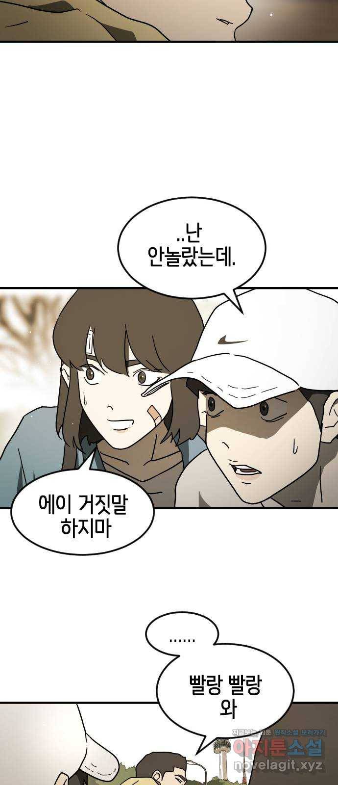 어느날 갑자기 서울은 46화 52