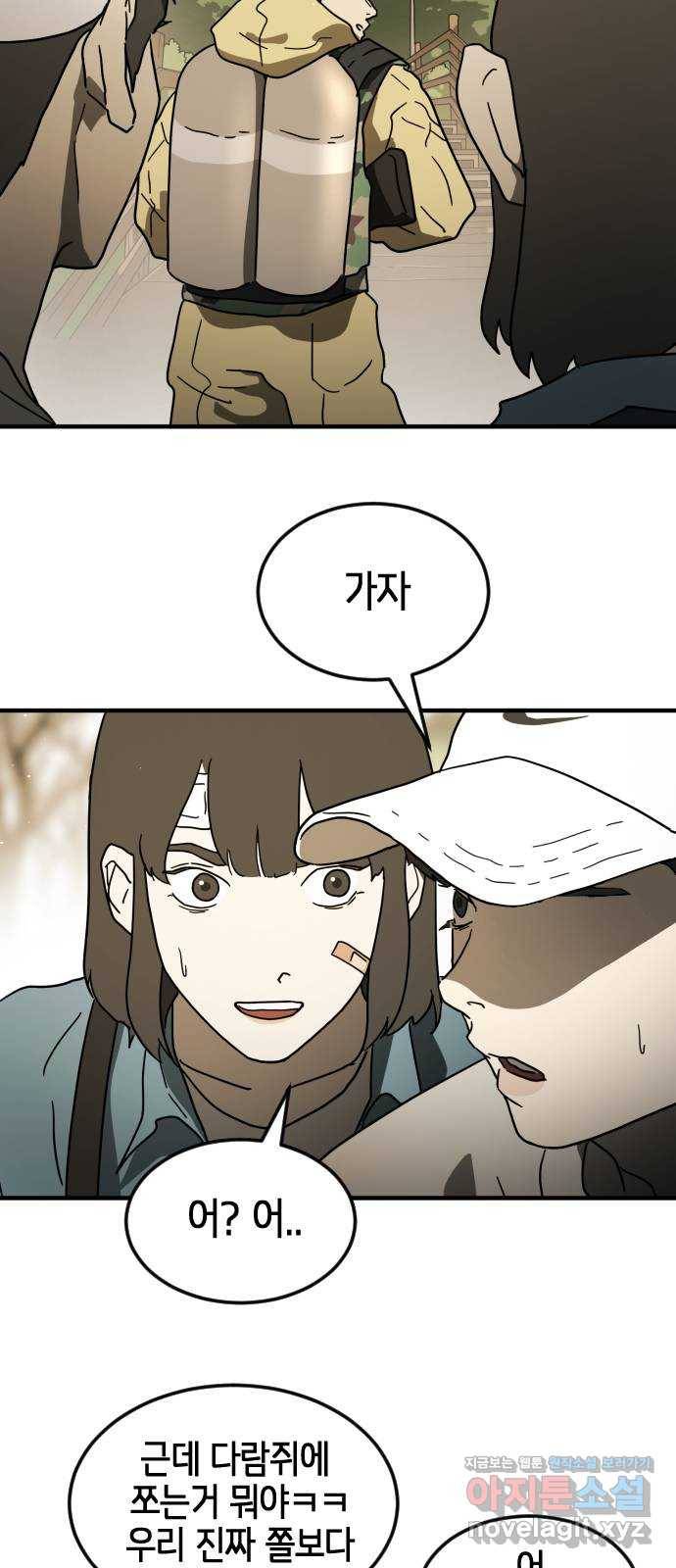 어느날 갑자기 서울은 46화 53
