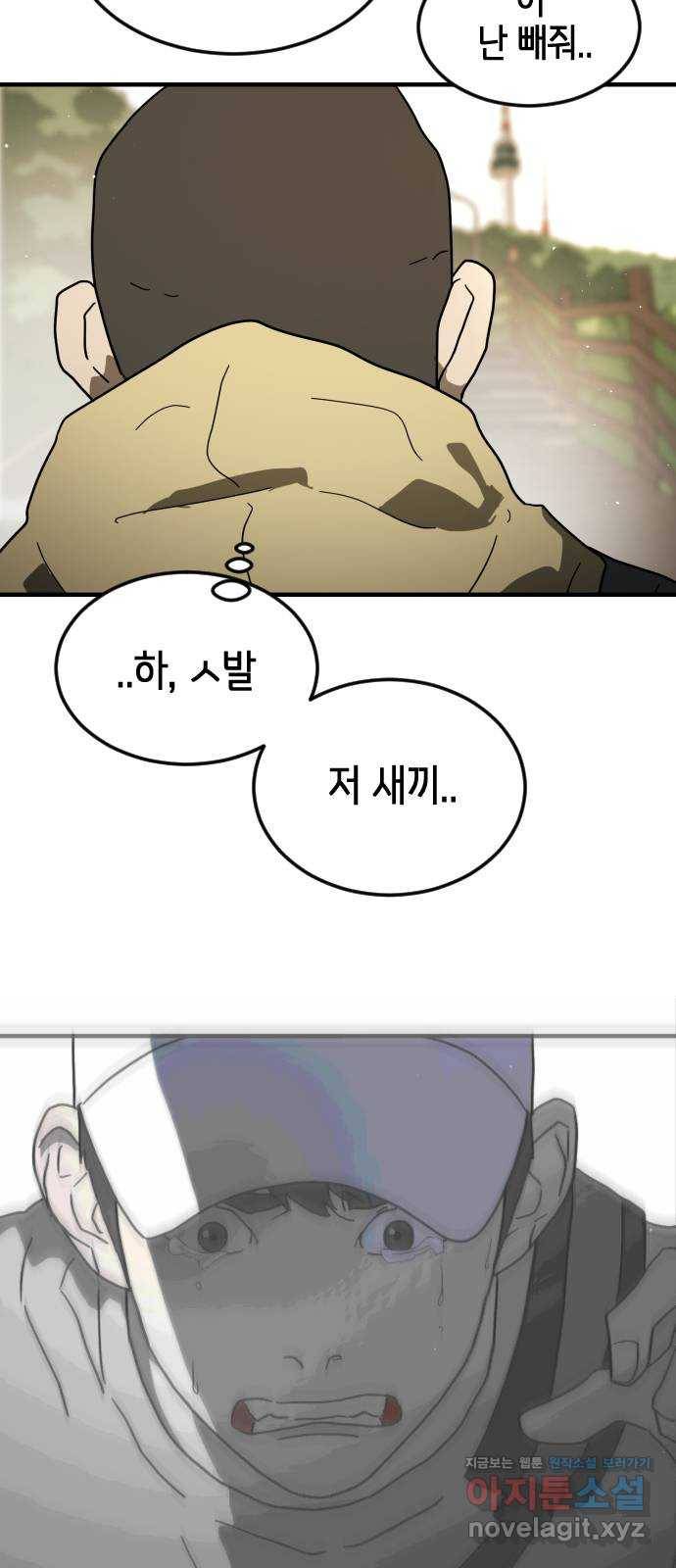 어느날 갑자기 서울은 46화 54