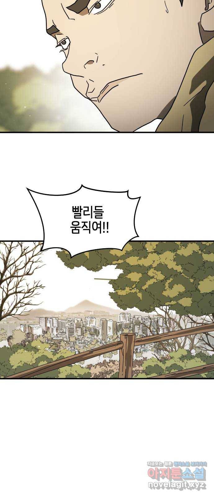 어느날 갑자기 서울은 46화 56