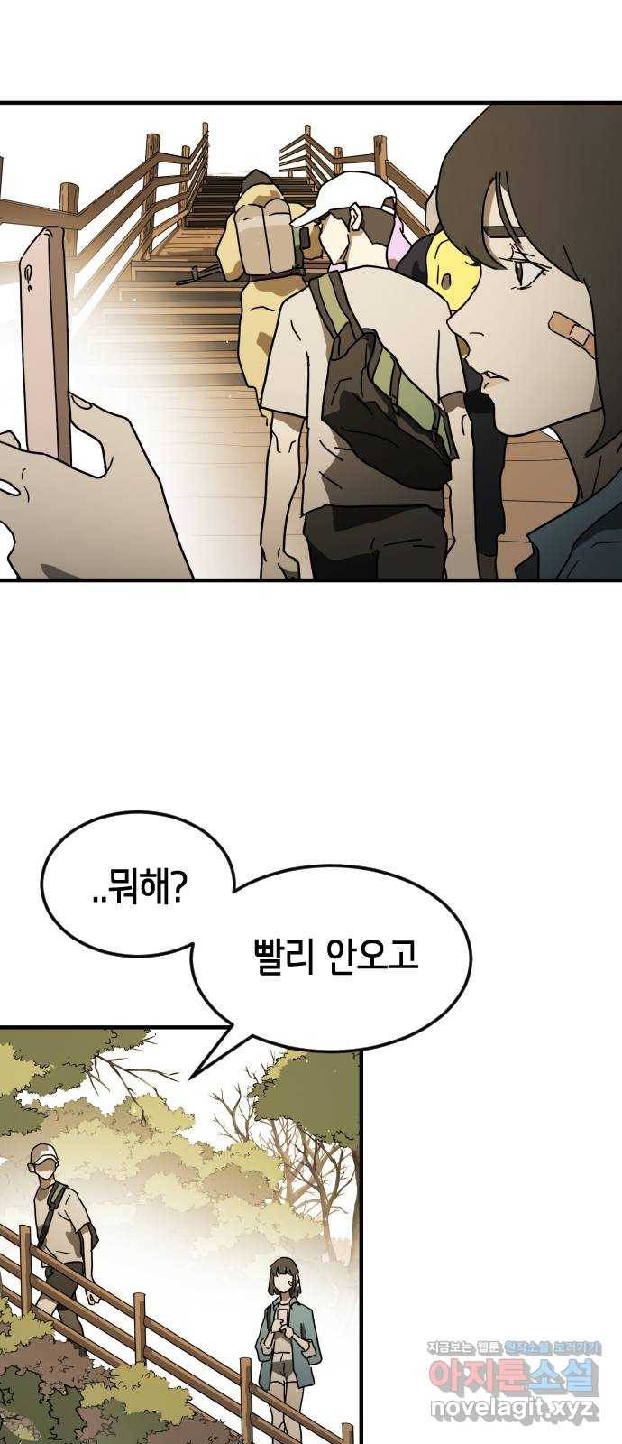 어느날 갑자기 서울은 46화 58