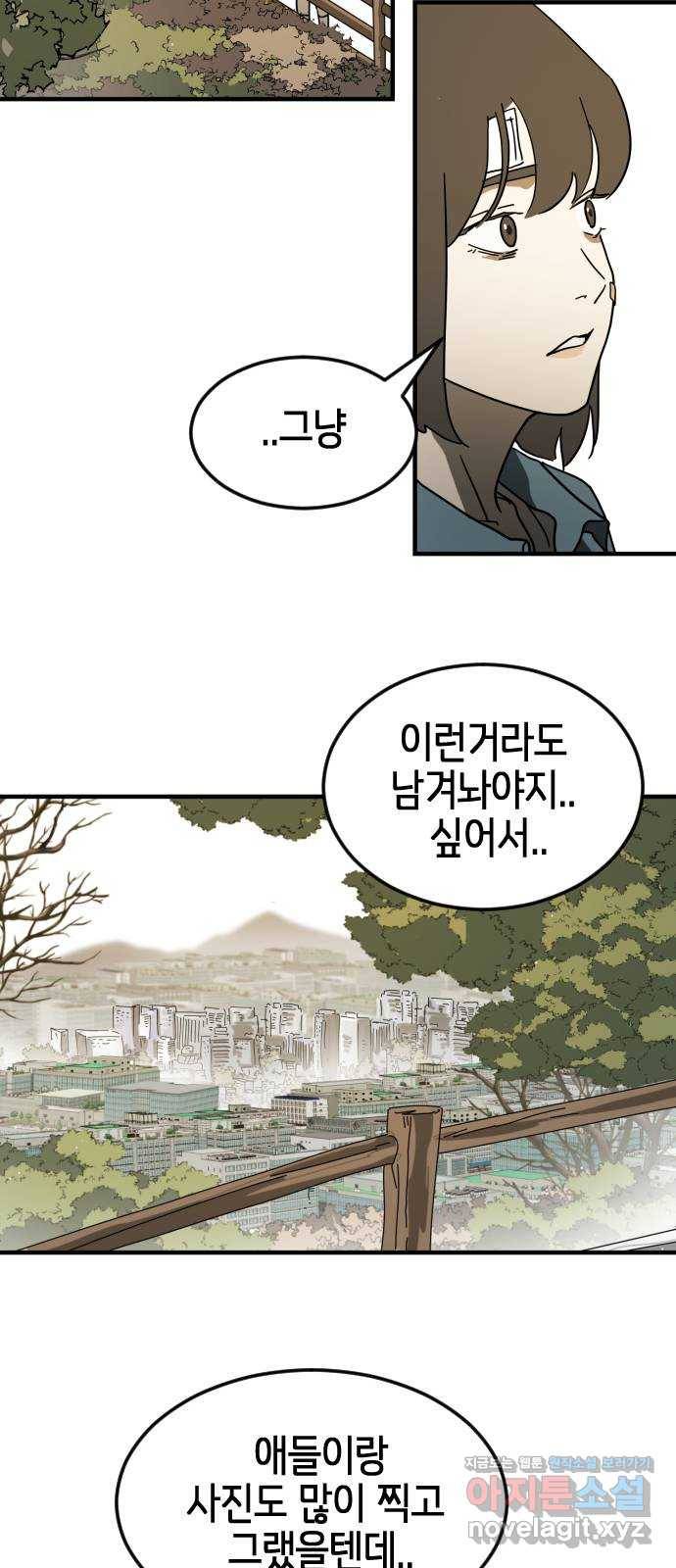 어느날 갑자기 서울은 46화 59