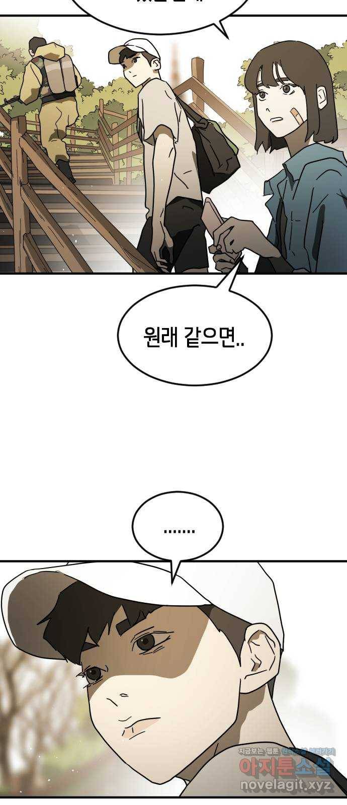 어느날 갑자기 서울은 46화 60