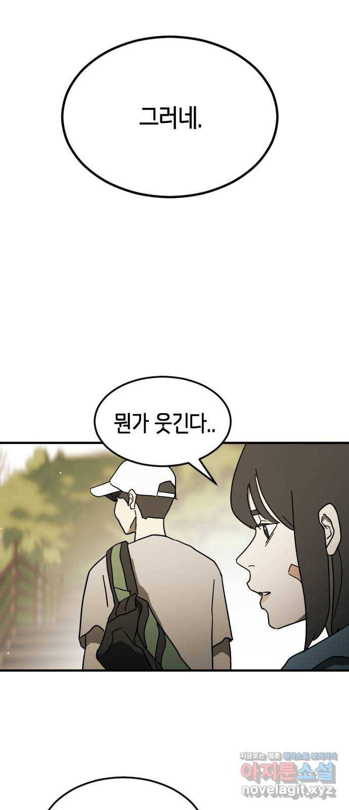 어느날 갑자기 서울은 46화 62