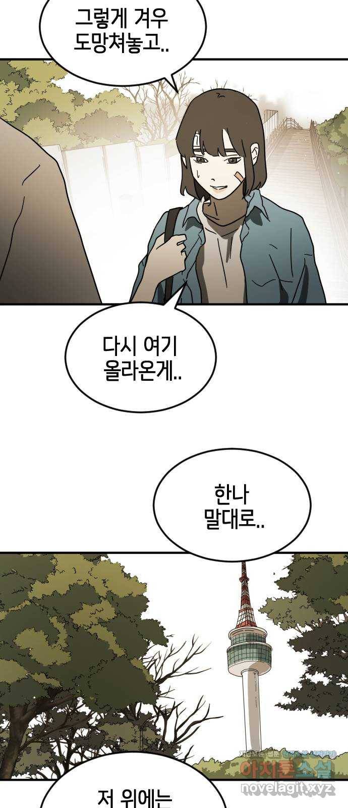 어느날 갑자기 서울은 46화 63